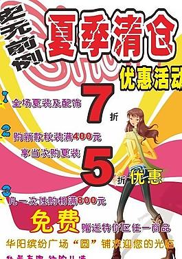 服裝海報(bào)設(shè)計(jì)圖片