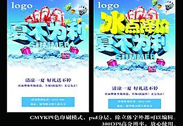 冰点降价 夏不为利图片