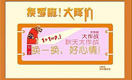換季促銷海報圖片