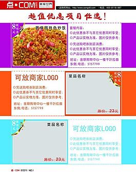 飯菜優惠券圖片