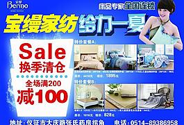 寶縵家紡夏季促銷圖片