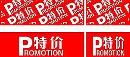 特價圖片