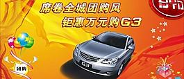 比亚迪g3图片