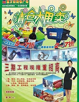惠万家购物广场dm快讯单图片