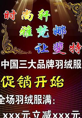 促销 甩货图片