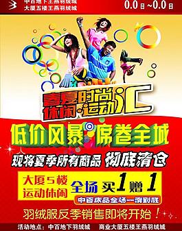 商场促销海报图片