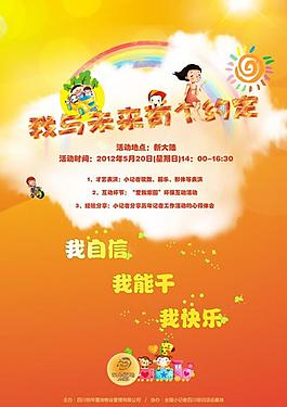 六一兒童節活動海報圖片
