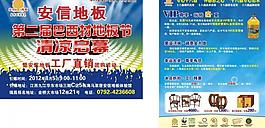 安信地板圖片