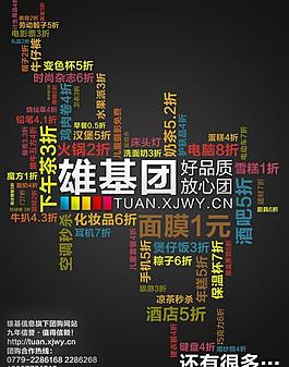 雄基團購網(wǎng)海報圖片