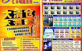 电器宣传单图片