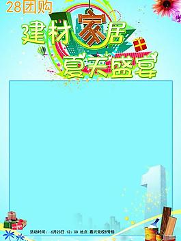 建材家居圖片