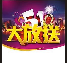 五一圖片