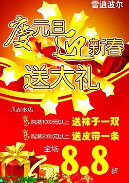 雷迪波爾慶元旦迎新春送大禮圖片