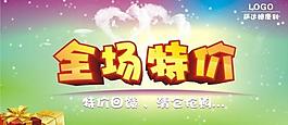 全場(chǎng)特價(jià)圖片
