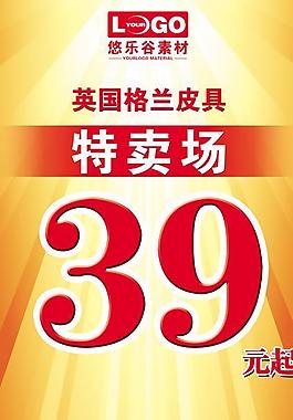 特賣場海報圖片
