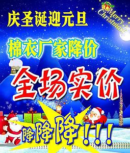 庆圣诞迎元旦棉衣降价图片