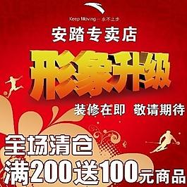 安踏專賣店形象升級圖片