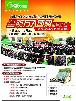 皇明太陽能 宣傳單圖片