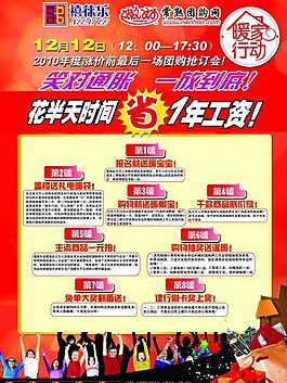 禧徠樂1212暖家行動 海報圖片