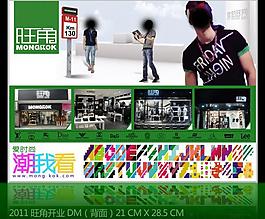 開業(yè) 宣傳單 dm單圖片