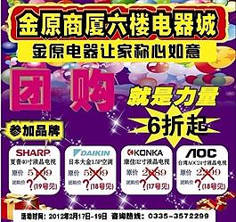 金原商廈六樓電器城圖片