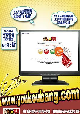 團(tuán)購(gòu)網(wǎng)站 宣傳單圖片