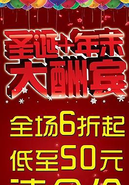 圣诞节x展架图片