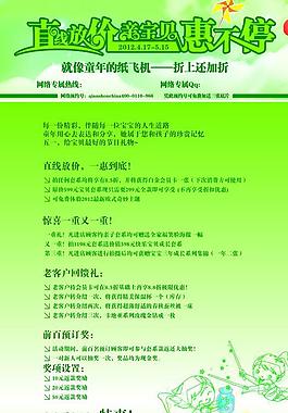五一兒童類活動頁面 模板圖片