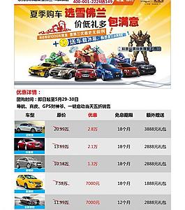 雪佛蘭宣傳單頁(yè)圖片