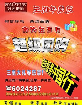 好運地板 宣傳單圖片