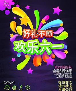 六一兒童節(jié)圖片