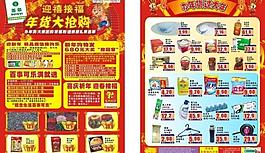 迎禧接福 春節(jié)特惠圖片