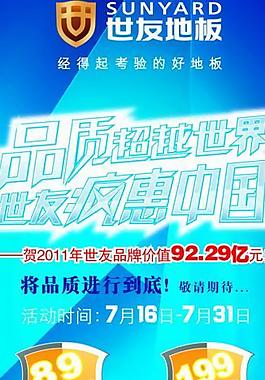 世友地板x展架圖片