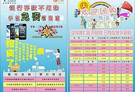 中國(guó)電信宣傳頁(yè)圖片