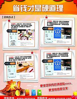 團購網(wǎng)宣傳單圖片