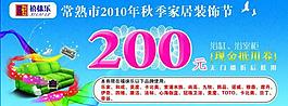 常熟市2010秋季家居裝飾節 券圖片