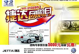 捷達汽車廣告宣傳圖片