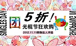 5折狂歡購圖片
