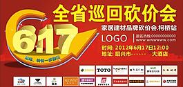 全省巡回砍價會海報圖片