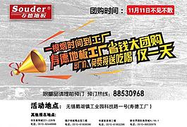 地板宣傳單圖片