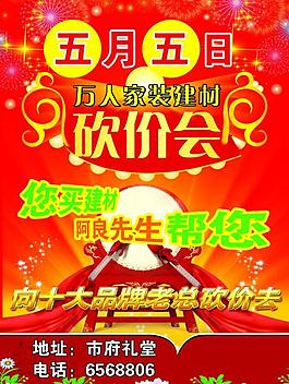 砍價會宣傳圖片