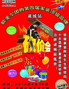 砍價會 宣傳海報圖片