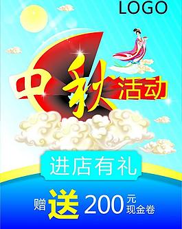 中秋海报图片