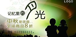 中秋月圓 記憶里的月光 花前月下圖片