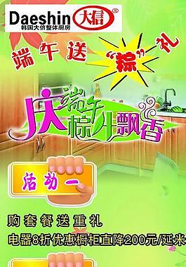 端午節(jié)展架圖片