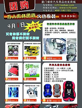 汽車商城海報圖片