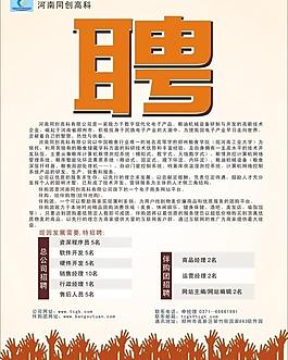 招聘海報(bào)設(shè)計(jì)圖片