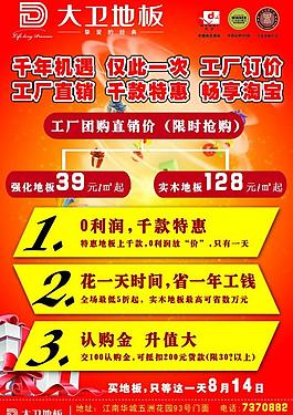 大衛(wèi)地板宣傳單圖片