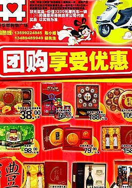 新华都购物广场dm快讯单图片
