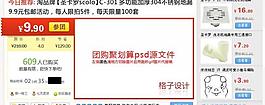 淘寶聚劃算模塊圖片
